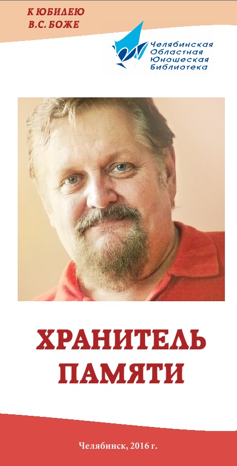 2016 Hranitel pamjati-obl