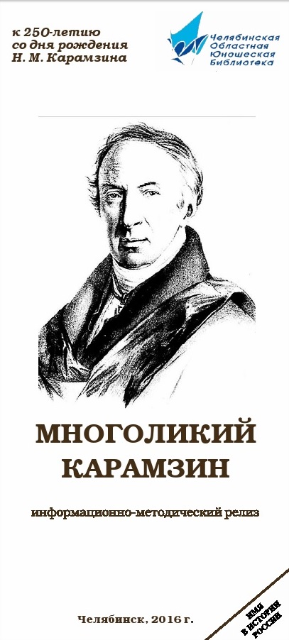 2016 Mnogolikiy Karamzin-obl