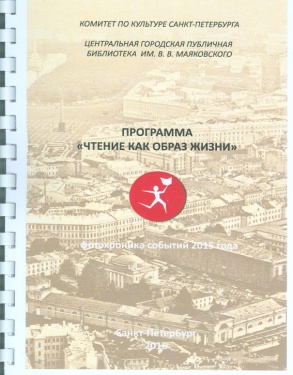 Chtenie-kak-obraz-zhizni