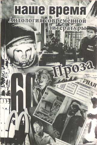 nashe vremya proza obl