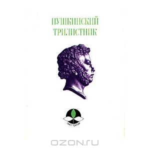 pushkinskiy trilistnik3 obl