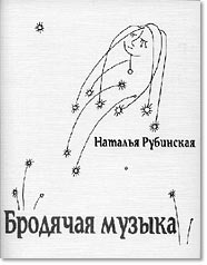 rubinskaya brodyachaay muzyka obl