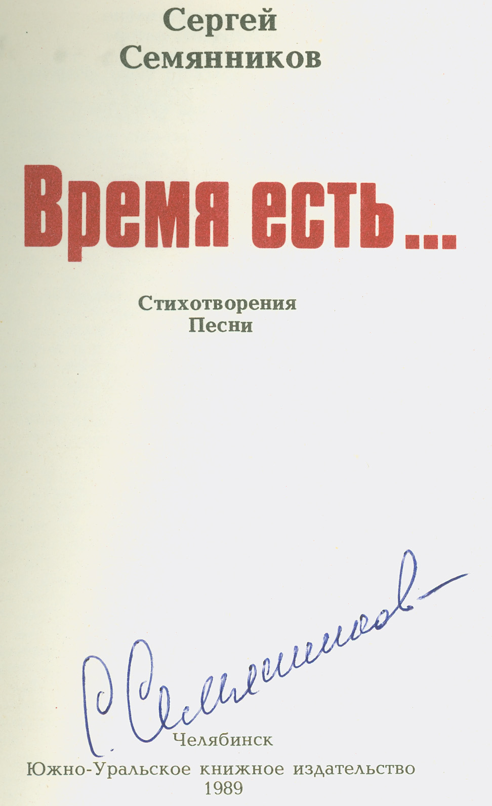 semyannikov vremya est