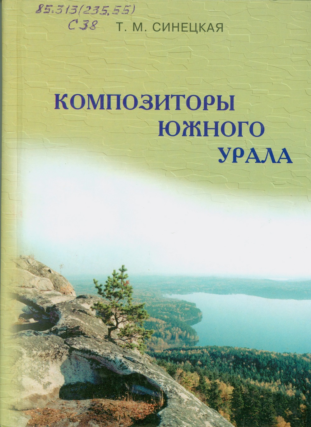 sinetckaya kompozitory UU obl