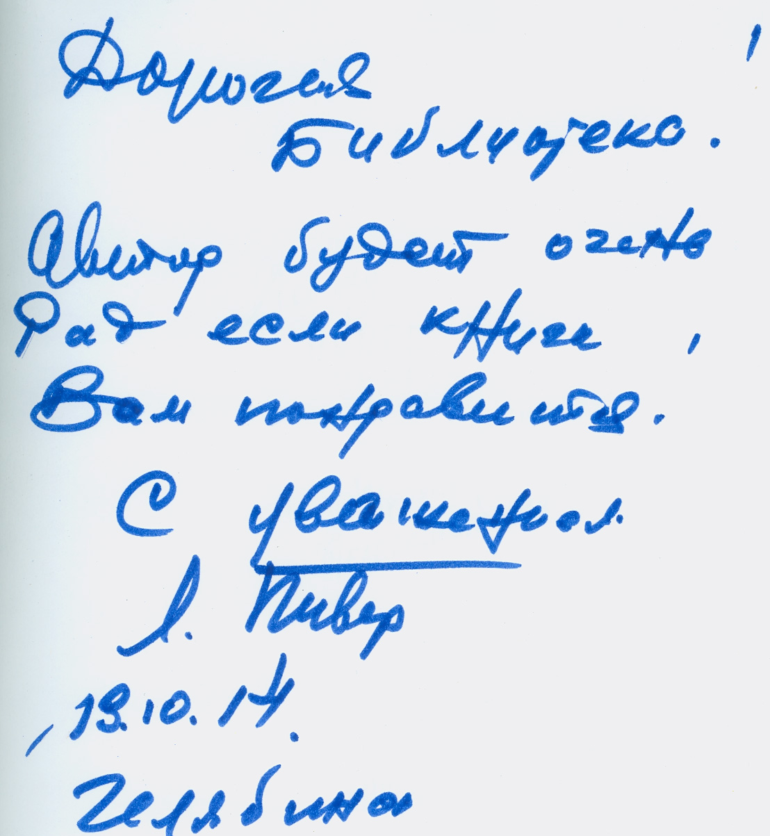 Piver Vospominaniya1