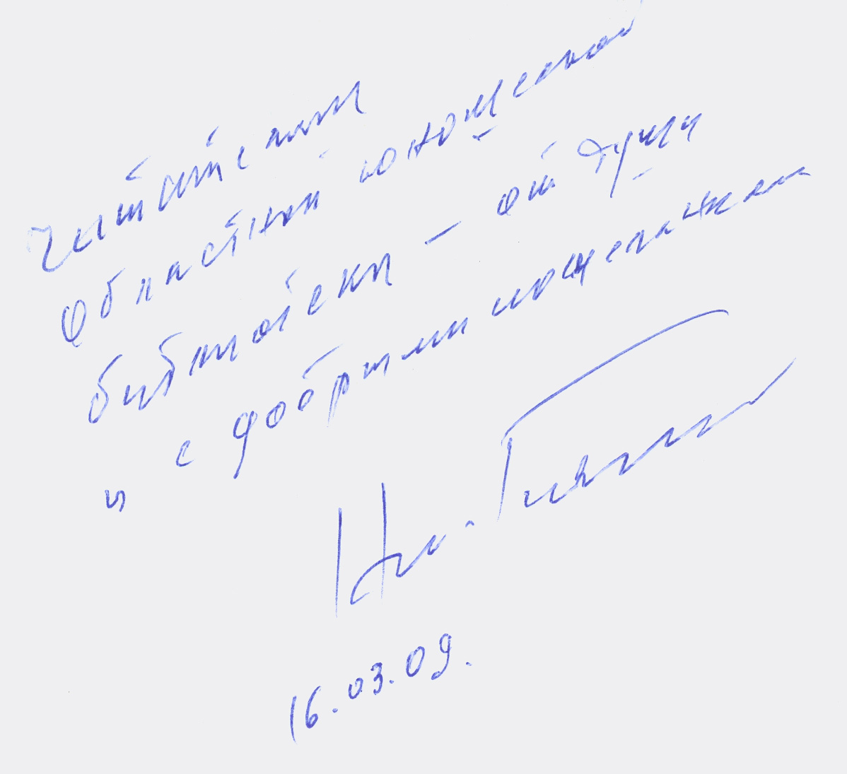 Н. Година Избранное. Автограф на книге. ЧОЮБ