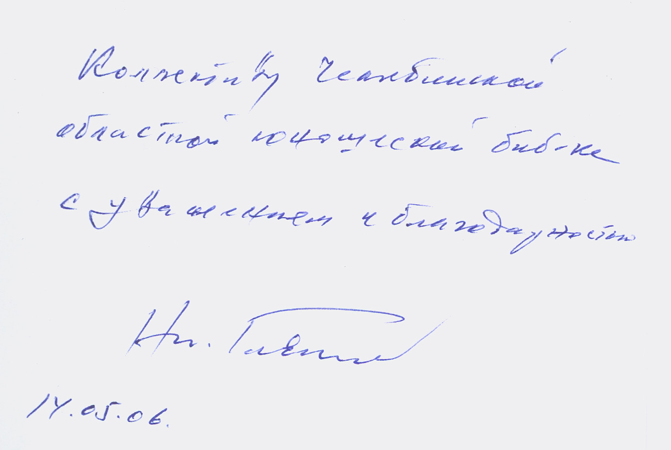 Н. Година Стихи.Автограф на книге. ЧОЮБ