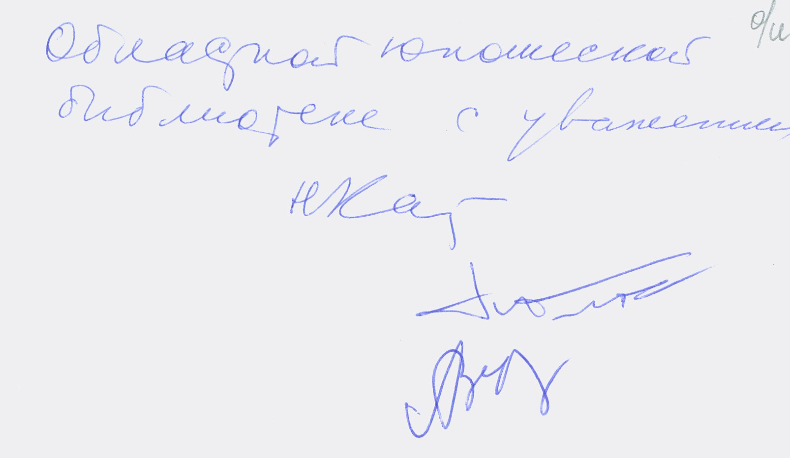 Н. А. Капитонова и др. Неизвестное о Неизвестном. Автограф на книге. ЧОЮБ