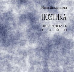 yagodintceva poetika obl