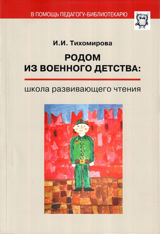 Родом из детства